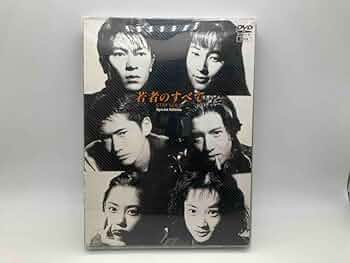 若者のすべて　DVD-BOX Special Edition 楽天ブックス: 若者のすべて DVD-BOX Special Edition - 萩原